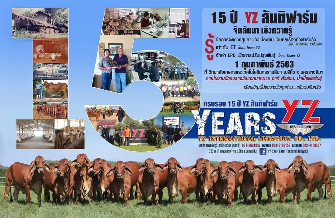 Poster for the 15-year anniversary seminar of YZ Santi Farm, February 2020
